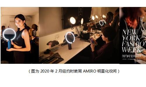 国货之光：AMIRO打造黑科技爆款 驰骋美妆美容界