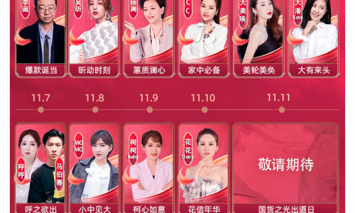 打油诗、表情包、土味情话，为国货疯狂打call的直播间