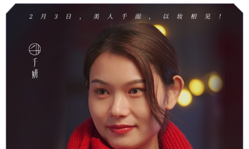 千妍 · 品牌微电影《 每一面，都精彩 》2月3日，抖音年度首发！