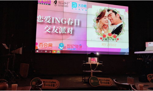 世纪佳缘，爱就要表“白”；春日交友派对，大白机伴你恋爱ING