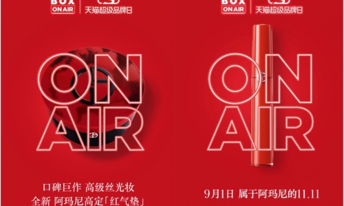 阿玛尼天猫超级品牌日传奇再续Armani Box经典红色魅力