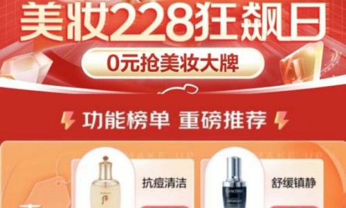 春季皮肤敏感泛红 跟着京东新百货美妆2.28超级品类日榜单买舒缓镇静好物