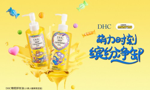 DHC小黄人卸妆油糖果系列重磅上市，IP联名再度引发热潮！