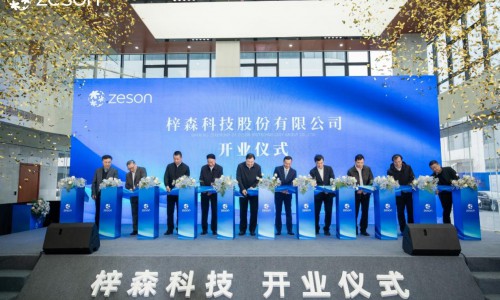 梓森科技于苏州正式投产  倾力打造OEM/ODM一站式创新方案解决平台