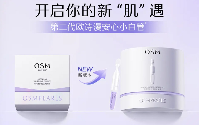 敏肌美白“既要又要”？这个国货品牌又有了新的科研突破