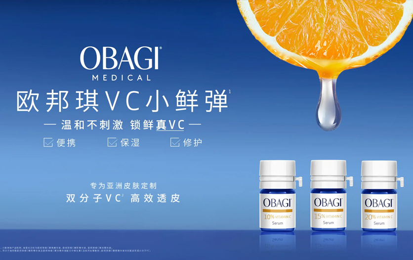 追光「远」行 愈见VC 欧邦琪OBAGI携手京东进阶VC 2.0时代 开启修护新篇章