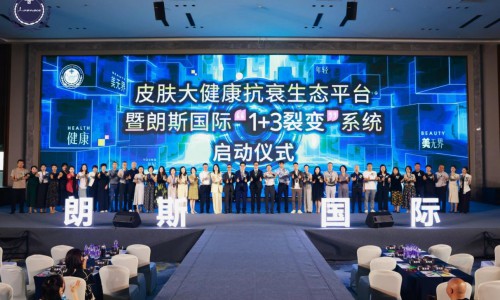 朗斯国际发布《皮肤大健康系统白皮书》，开启科学抗衰新纪元