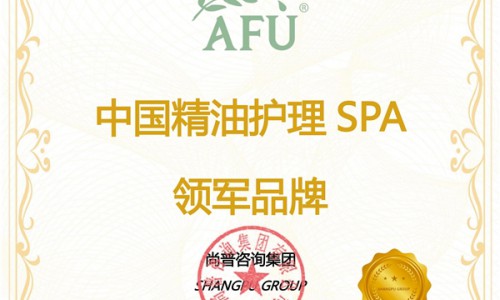 尚普咨询集团：阿芙精油荣获尚普咨询系列权威市场地位声明