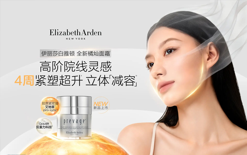 Elizabeth Arden伊丽莎白雅顿橘灿重塑面霜璀璨焕新
